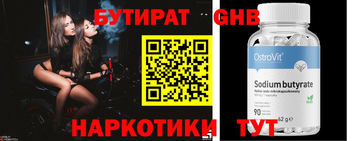 БУТИРАТ оксибутират  Вход с VPN  Бутират  Дзержинский 