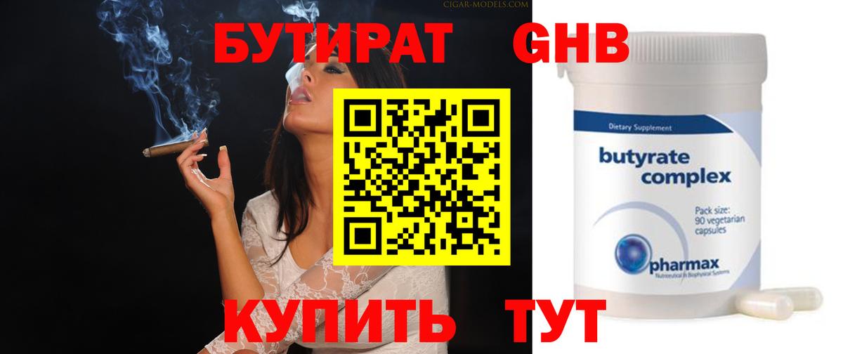 Бутират буратино Дзержинский