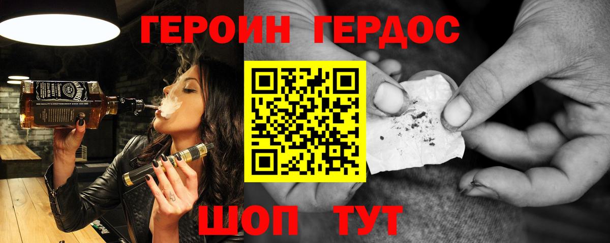 Героин VHQ Дзержинский