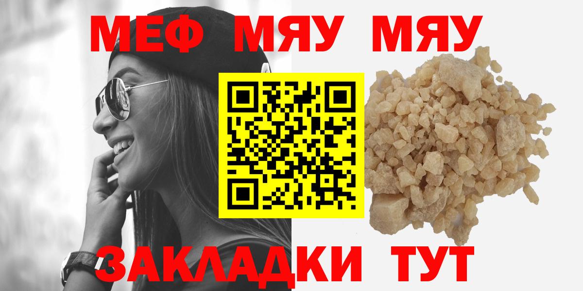 МЯУ-МЯУ  МЯУ-МЯУ мяу мяу  Вход с VPN  Дзержинский  Мефедрон кристаллы  Меф 