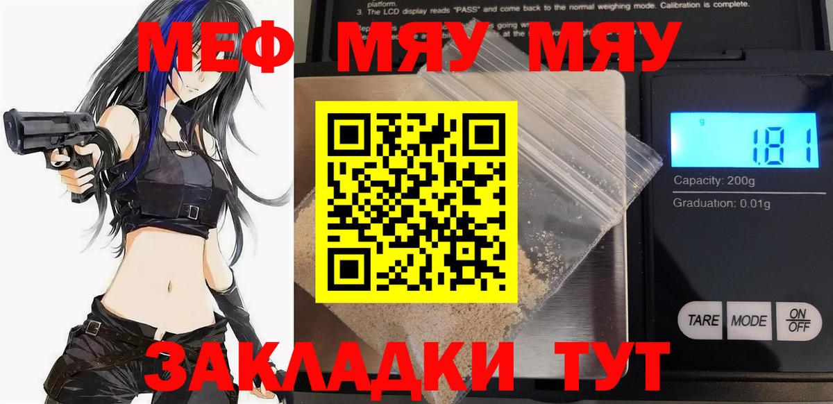 Меф мяу мяу Дзержинский