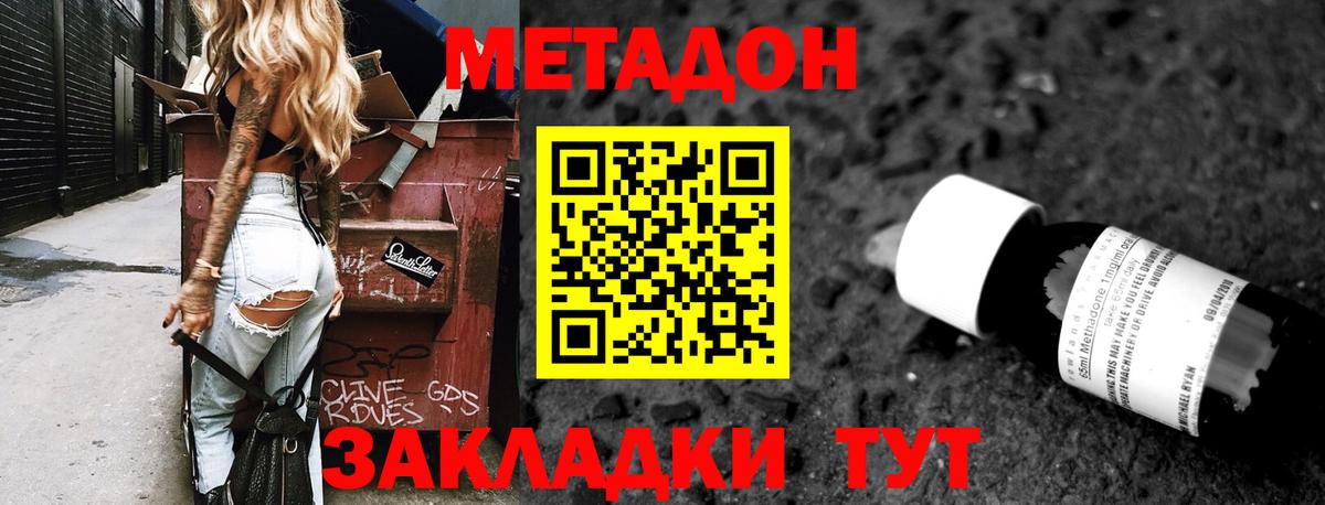 МЕТАДОН кристалл Дзержинский